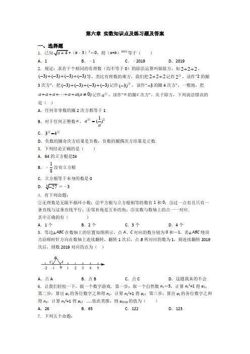 第六章 实数知识点及练习题及答案