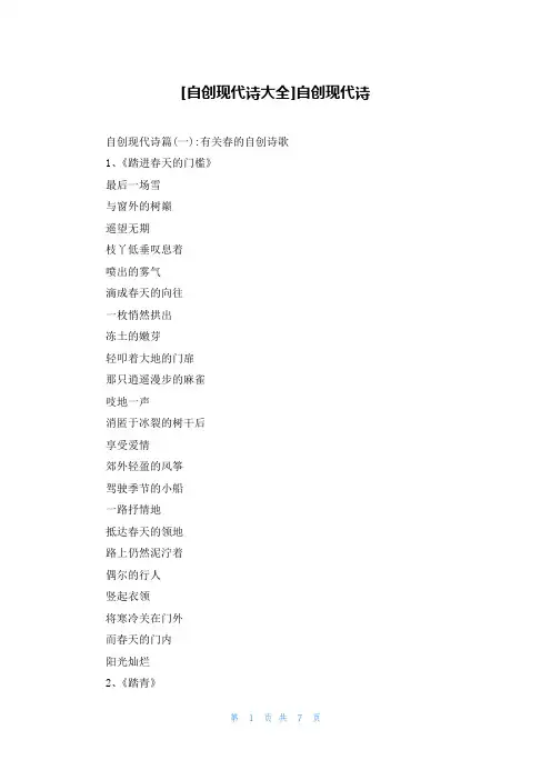 [自创现代诗大全]自创现代诗