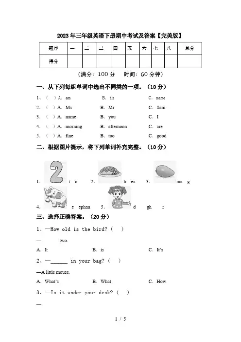 2023年三年级英语下册期中考试及答案【完美版】