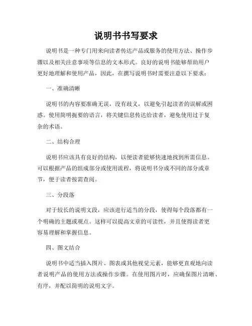 说明书书写要求