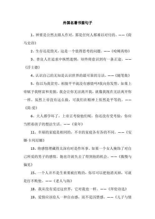 外国名著书签句子