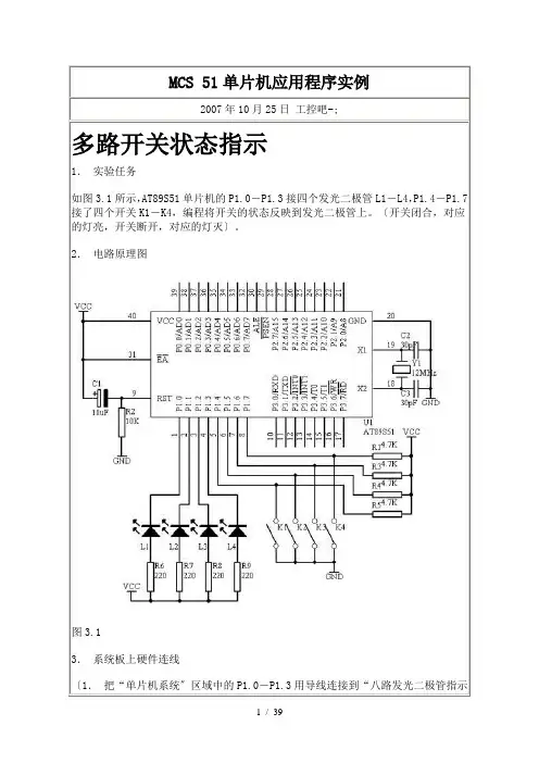 51单片机应用程序实例
