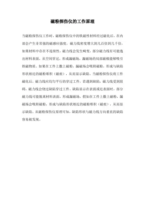 磁粉探伤仪的工作原理
