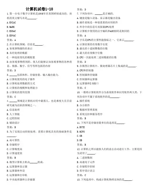 网络教育本科统考计算机试卷