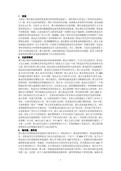 鲁迅故居景点讲解