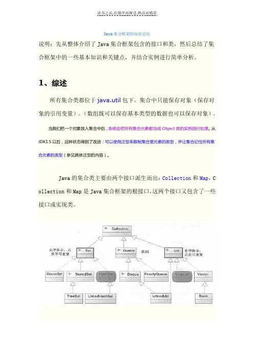Java集合框架的知识总结