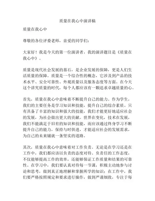 质量在我心中演讲稿