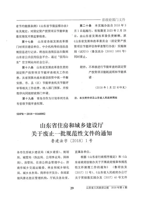 山东省住房和城乡建设厅关于废止一批规范性文件的通知