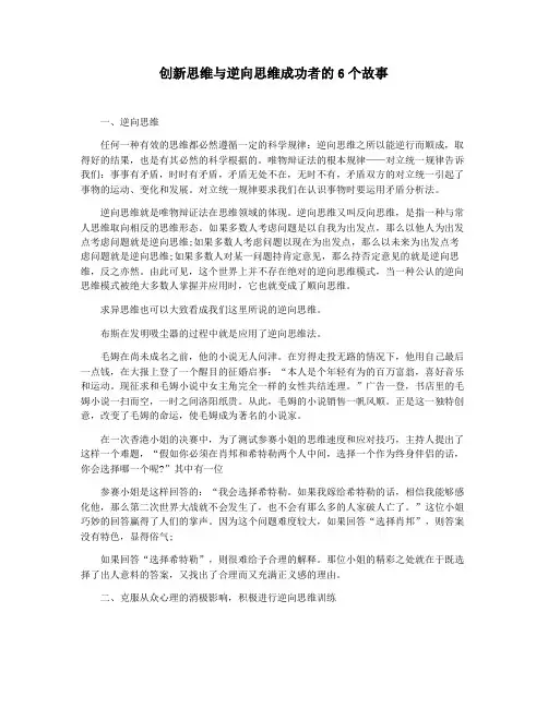 创新思维与逆向思维成功者的6个故事