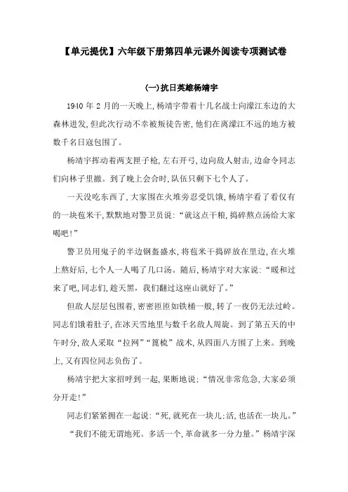 【单元提优】六年级下册语文试题-第四单元课外阅读专项测试卷(含答案)人教统编版
