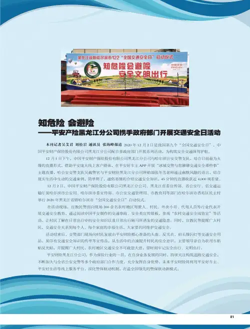 知危险 会避险——平安产险黑龙江分公司携手政府部门开展交通安全日活动