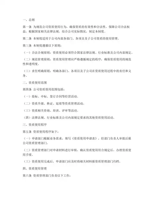公司资质使用管理制度规定