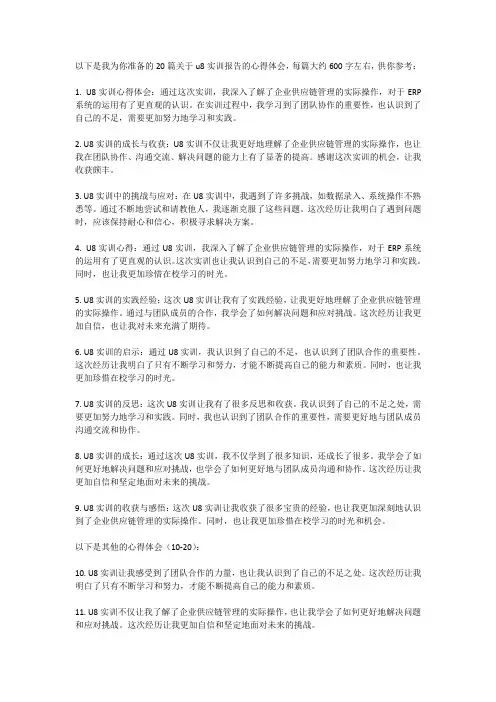 u8实训报告心得20篇