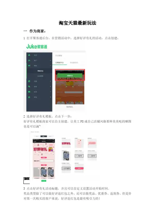 【实操】淘宝天猫最新玩法好评返现