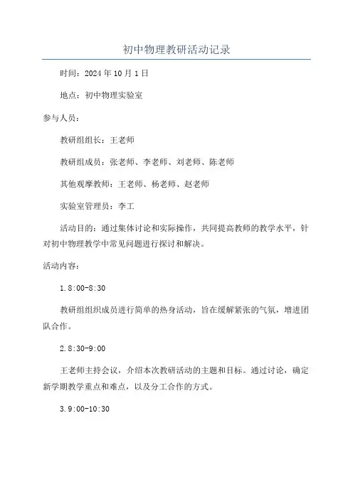 初中物理教研活动记录