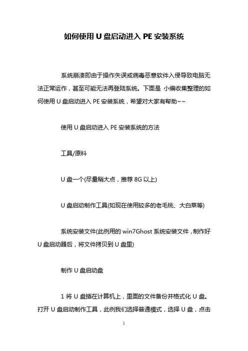 如何使用U盘启动进入PE安装系统