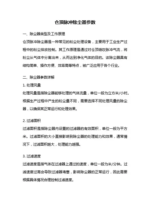 仓顶脉冲除尘器参数