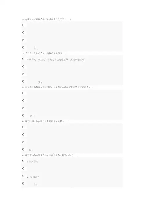 2021年执业药师继续教育考试试题及答案  