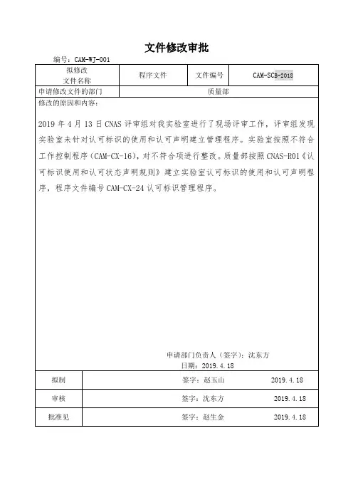 文件修改审批表