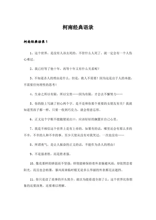 柯南经典语录