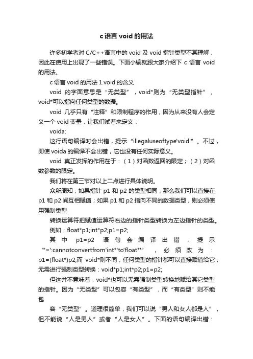 c语言void的用法
