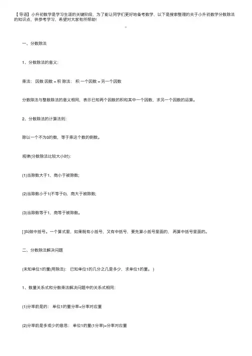 小升初数学分数除法的知识点