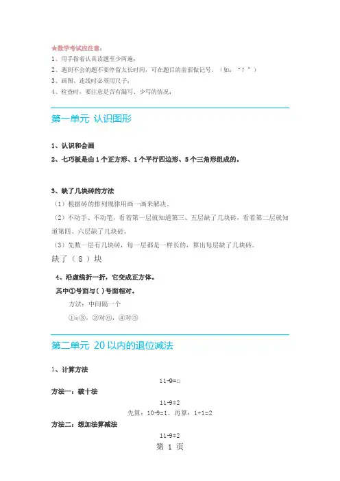 2019一年级下数学素材知识点总结_人教新课标精品教育.doc