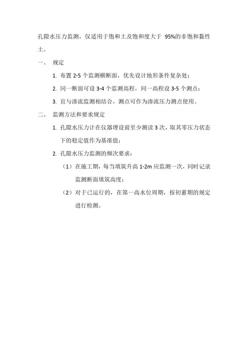 孔隙水压力监测指导书