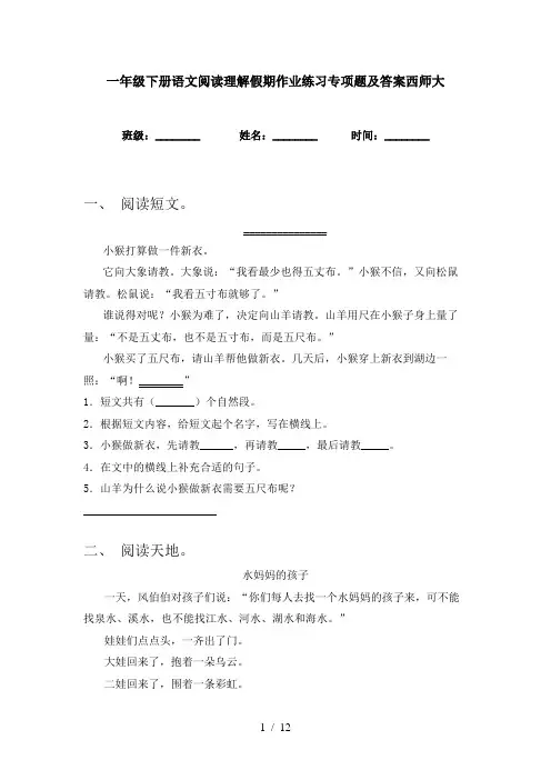 一年级下册语文阅读理解假期作业练习专项题及答案西师大