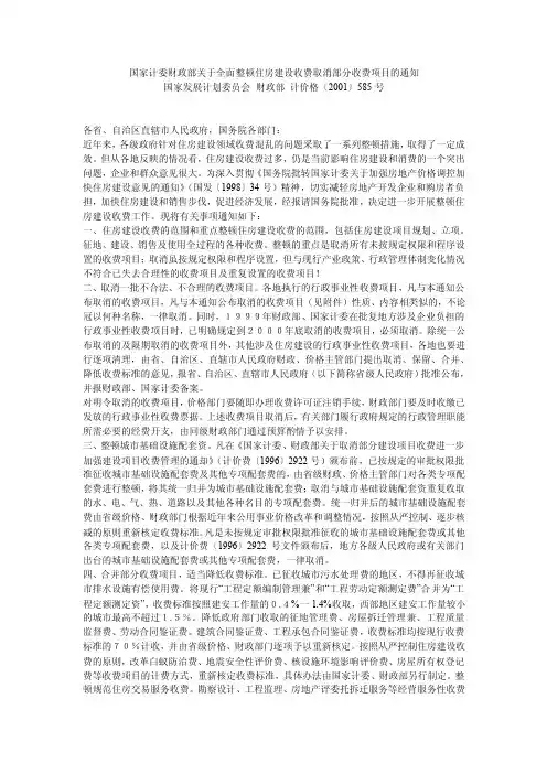 城市基础设施配套费有关政策【精选文档】