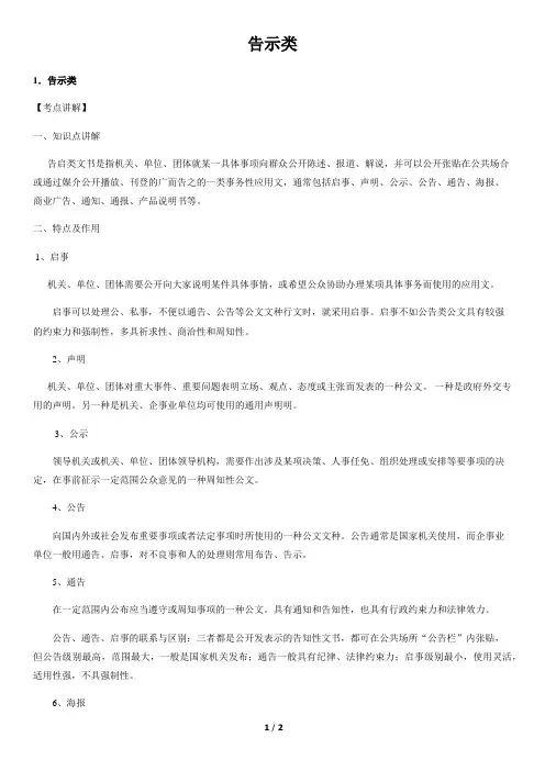 告示类-初中语文知识讲解
