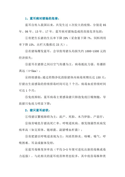 猪蓝耳病的发病特点与净化