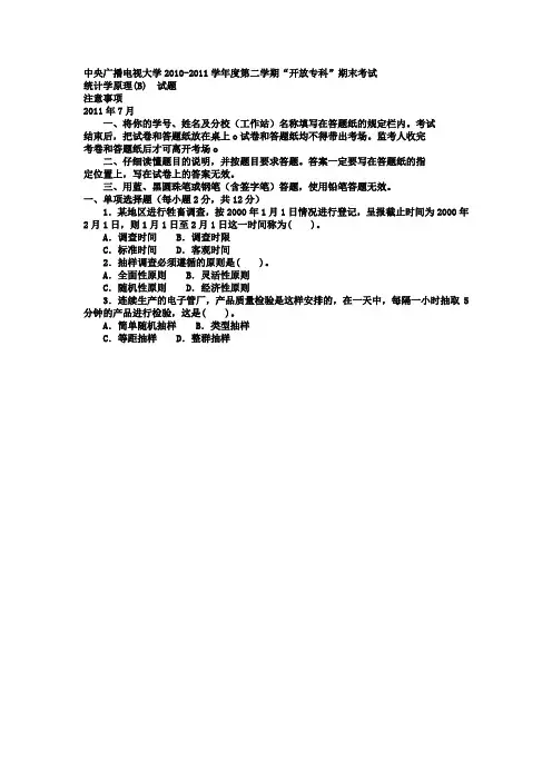 电大专科金融《统计学原理》试题及答案--好