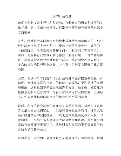 印度的社会制度