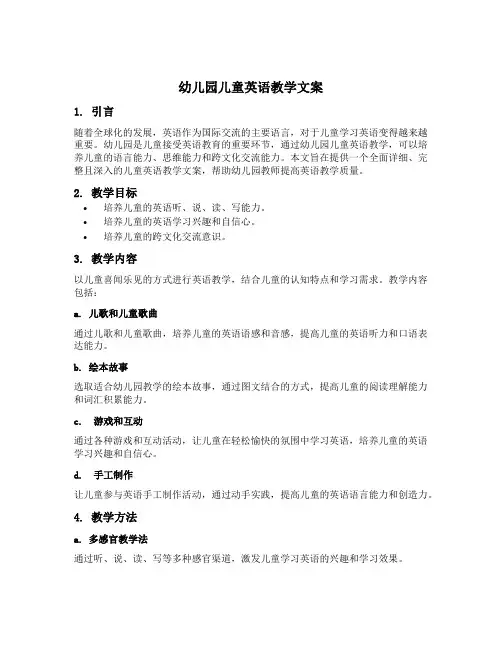 幼儿园儿童英语教学文案