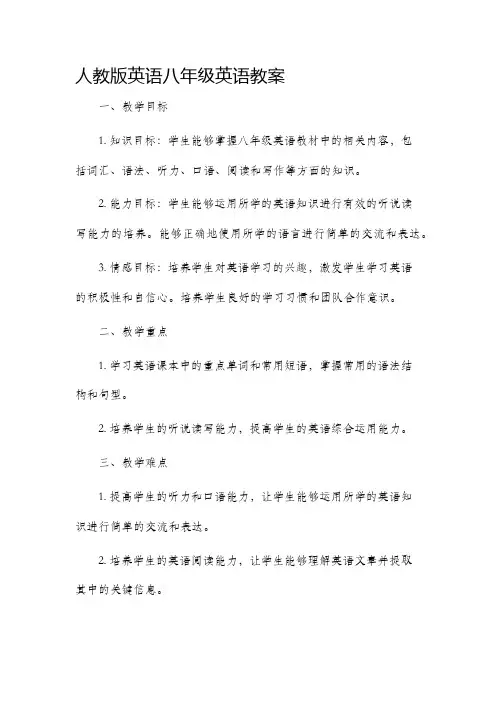 人教版英语八年级英语市公开课获奖教案省名师优质课赛课一等奖教案
