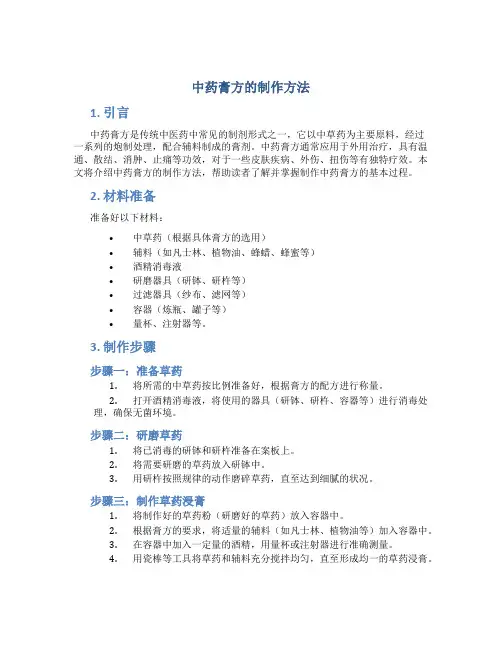 中药膏方的制作方法