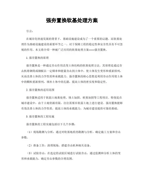 强夯置换软基处理方案