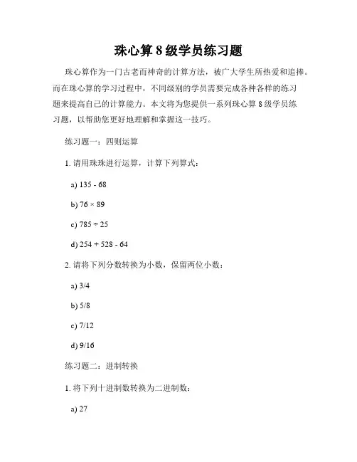 珠心算8级学员练习题
