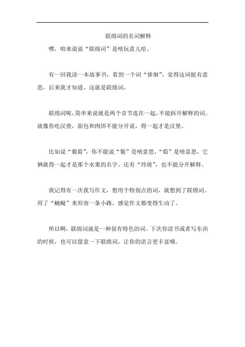 联绵词的名词解释