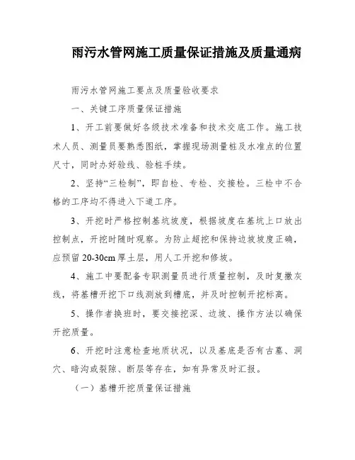 雨污水管网施工质量保证措施及质量通病