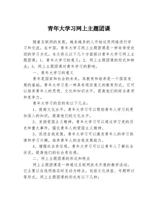 青年大学习网上主题团课