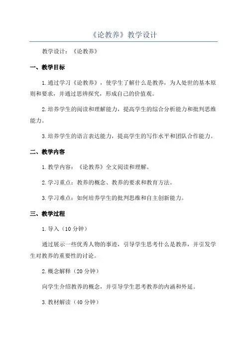 《论教养》教学设计