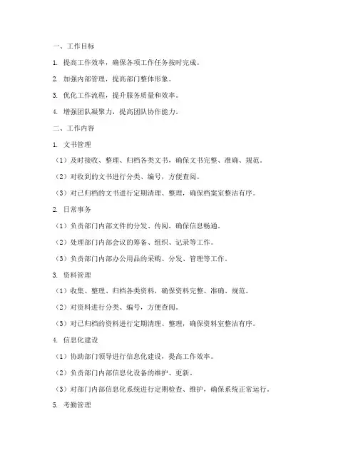 法警内勤工作计划
