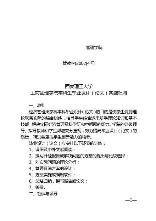 西安理工大学工商管理学院本科生毕业设计(论文)实施细则【模板】