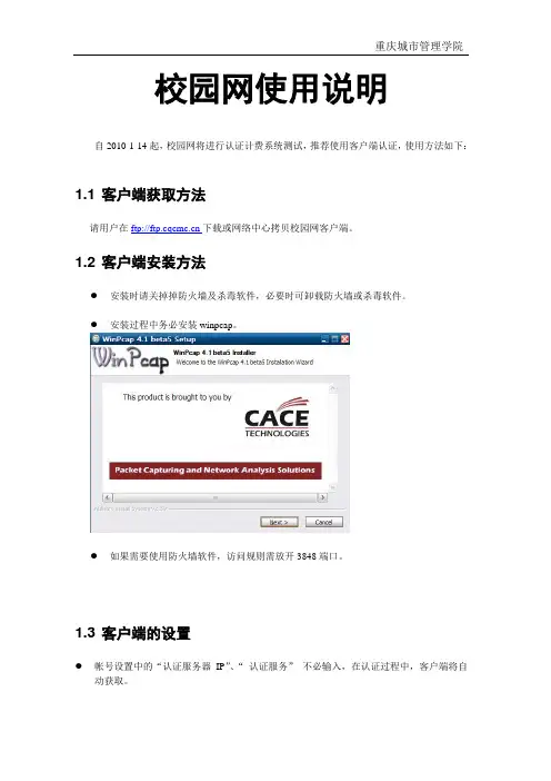 客户端使用说明重庆城市管理职业学院