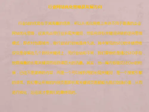 金融行业站SEO优化方案