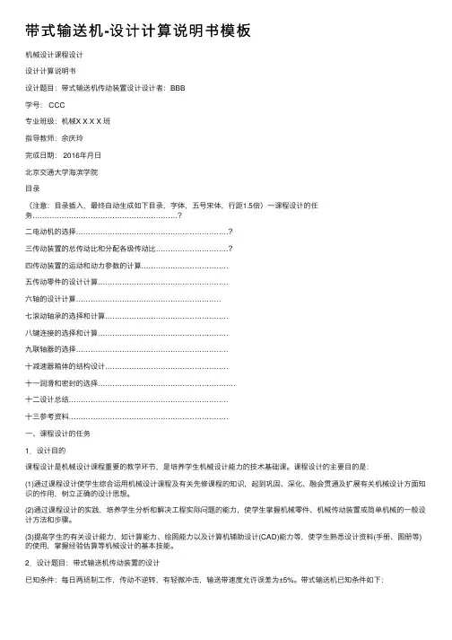 带式输送机-设计计算说明书模板