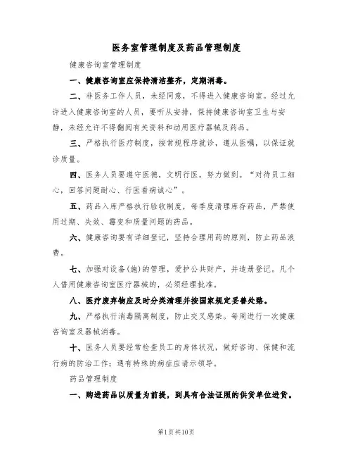 医务室管理制度及药品管理制度（5篇）