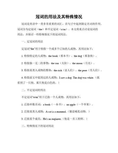 冠词的用法及其特殊情况